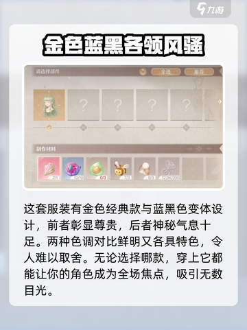 无限暖暖奇迹套装介绍介绍截图3