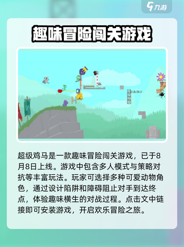 超级鸡马🔥上线时间曝光！玩法内容全揭秘🎮截图2