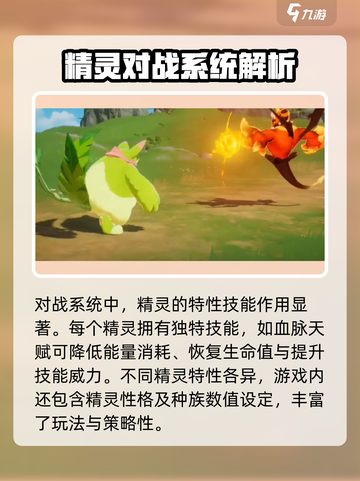 洛克王国💥手游对战系统玩法大揭秘🔥截图3