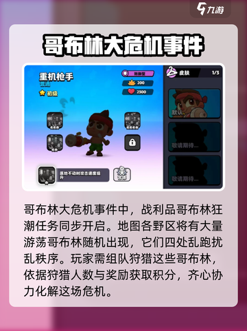 爆裂小队哥布林大危机攻略介绍截图2