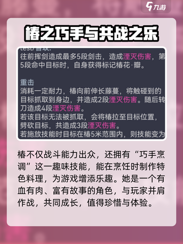 🎮鸣潮椿技能曝光！这强度太离谱了💥截图4