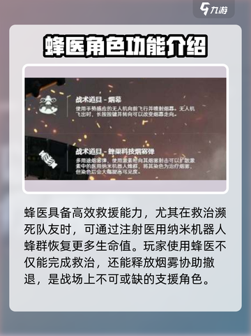 三角洲行动蜂医教学怎么玩介绍截图4