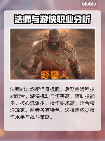 暗黑破坏神4🔥职业全解读！玩前必看👇截图3