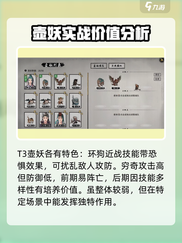 鬼谷八荒壶妖强度排行一览介绍截图6