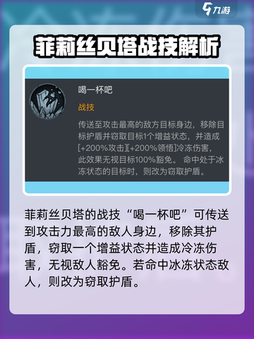 龙息神寂：菲莉丝贝塔技能大曝光！🔥角色必看截图3