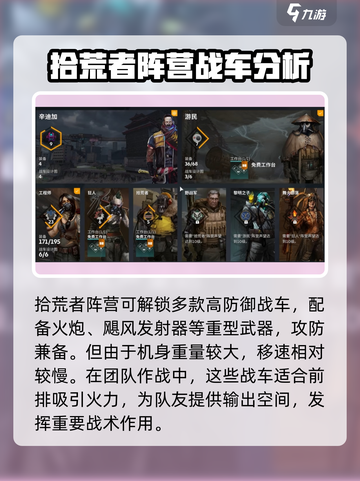 创世战车拾荒者阵营🔥超强玩法揭秘！💥截图3
