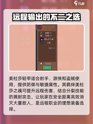 元气骑士前传最好防具是什么介绍截图4
