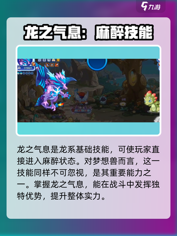 洛克王国手游梦想兽技能搭配介绍截图4