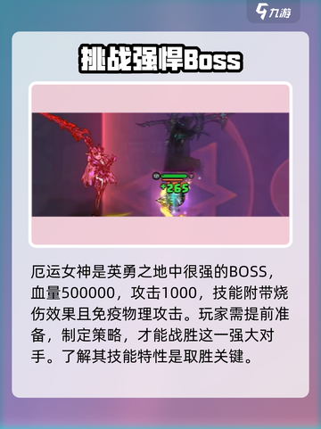 英勇之地🔥厄运女神打法攻略✨超详细技巧分享！截图2