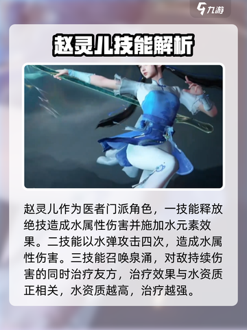 仙剑世界所有门派技能大全介绍截图3