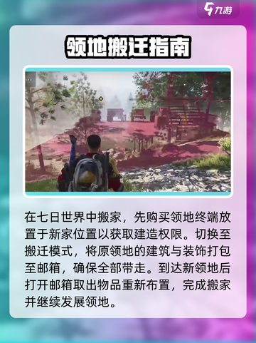 七日世界如何搬家介绍截图2