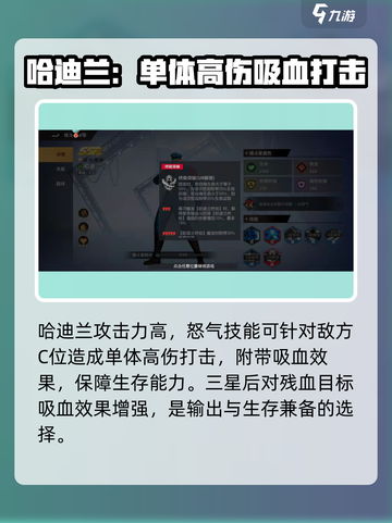 全明星激斗哪个人物厉害介绍截图4