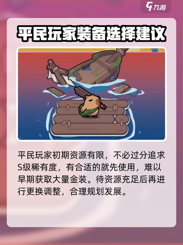 冒险者日记卡皮巴拉攻略介绍截图5