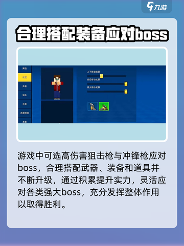 像素射击打BOSS技巧有哪些介绍截图4