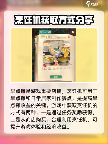 时光杂货店烹饪机获取攻略介绍截图2