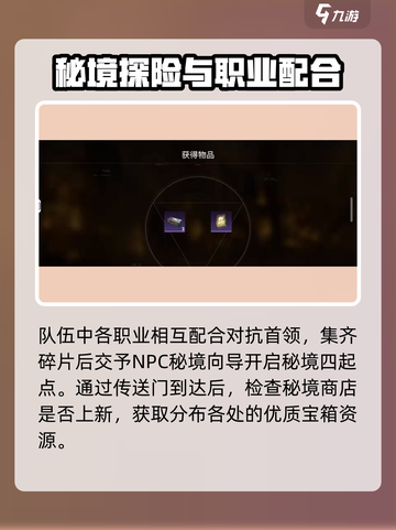 破碎之地秘境4如何开启介绍截图4