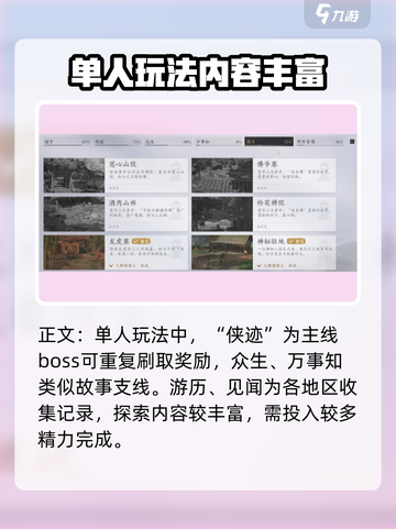 燕云十六声有什么玩法介绍截图6