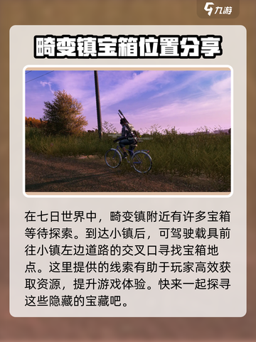 七日世界🔥疯狂仪式任务超详细🔥攻略来啦！截图4