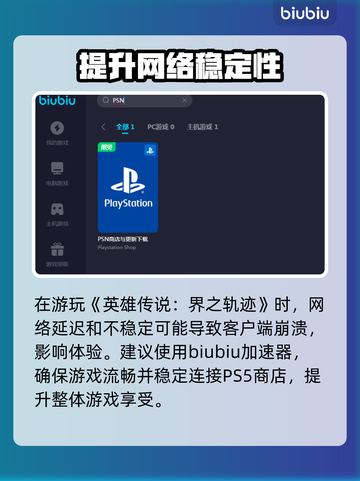 英雄传说界之轨迹⚡加速器效果大揭秘🔥截图2