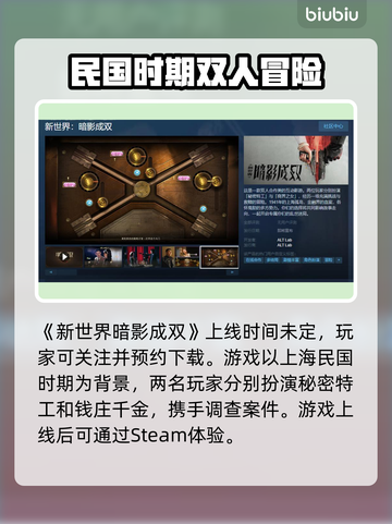 新世界暗影成双上线时间🔥重磅来袭🎮截图2