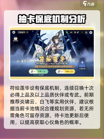 掌门下山符绘莲华是什么介绍截图3