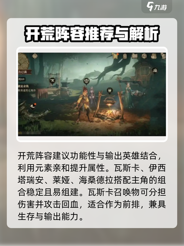 龙息神寂🔥新手必看！最强配队攻略💡截图2