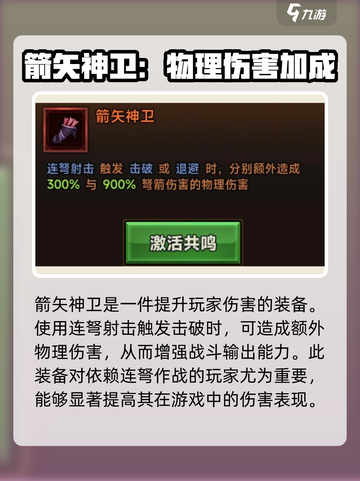 迷雾大陆🔥连弩套超详细搭配攻略来啦！截图5