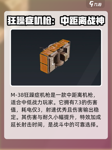 创世战车|M25守护者机枪🔥超强威力等你来战！截图2
