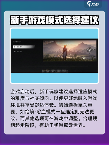 燕云十六声创建角色方法介绍介绍截图2
