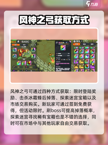 英勇之地：风神之弓🔥获取秘籍🎉截图3