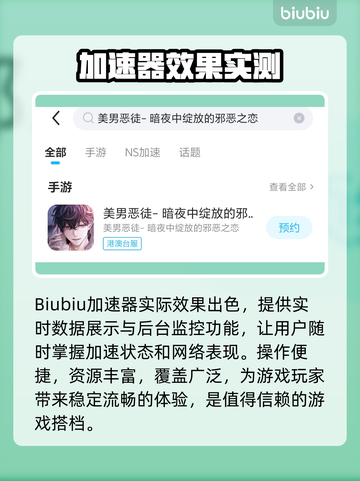 💘暗夜狂恋！美男恶徒加速器大PK💥截图3