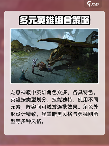 龙息神寂国服什么时候公测介绍截图4