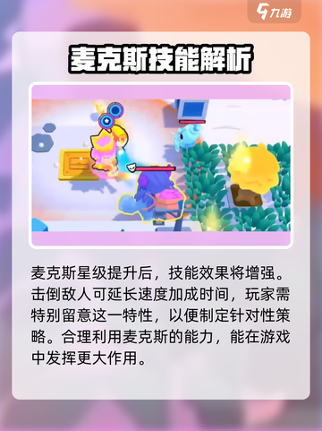 爆裂小队麦克斯强度怎么样介绍截图4