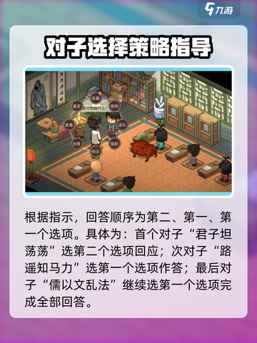 大侠立志传答题攻略介绍截图3