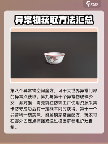 七日世界雪国人生异常物有哪些介绍截图5