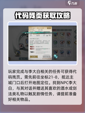 墨剑江湖💥代码残页获取秘籍，轻松拿满战力！🔥截图2