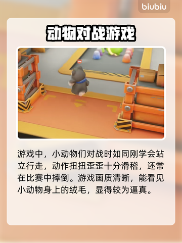 动物派对🔥超值好玩，不买后悔！🎮截图3