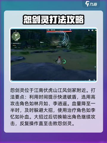 仙剑世界🔥剑灵位置全揭秘！💎快收藏截图3