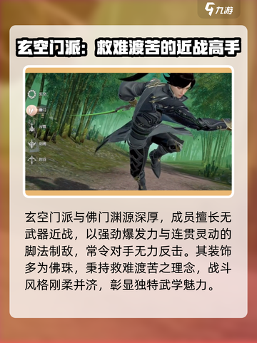 剑侠情缘🎉零门派全解析，必看干货！截图3