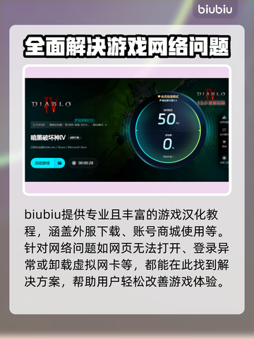 暗黑4🔥不卡顿秘籍，加速器下载全攻略！截图5