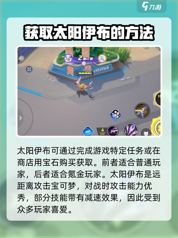 宝可梦大集结太阳伊布怎么获得介绍截图2