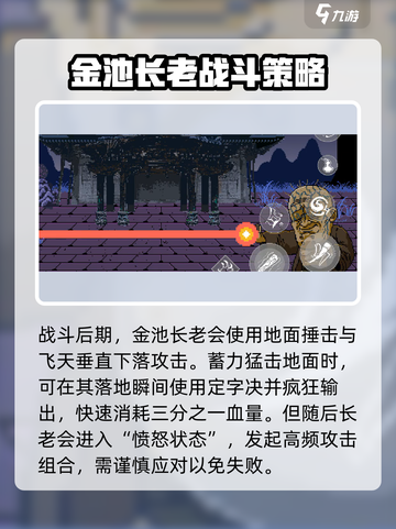 黑神话像素版🔥金池长老打法通关攻略💡截图5