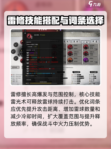 鬼谷八荒⚡最强雷修攻略，轻松秒怪！截图2