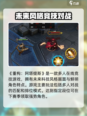 重构阿塔提斯游戏玩法介绍截图2