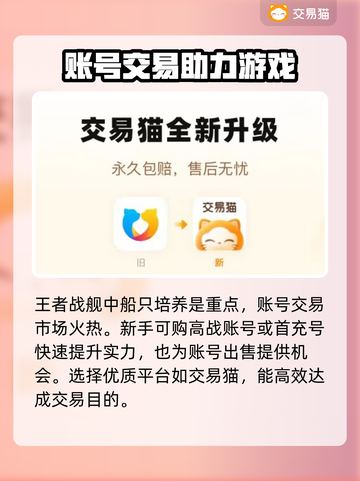 王者战舰游戏账号交易软件推荐🔥截图3