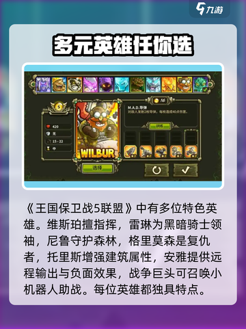 王国保卫战5联盟🔥全英雄介绍来啦！💥截图2