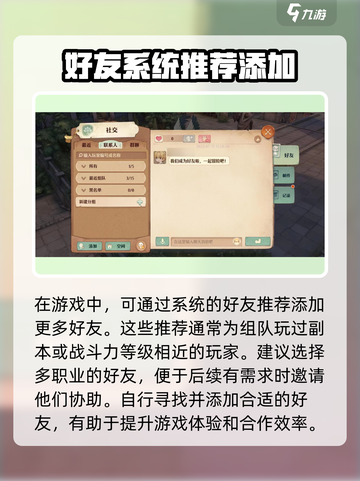 森之国度怎么加好友介绍截图3
