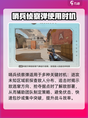 天启行动哨兵技能介绍截图3