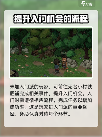 大侠立志传琅琊剑阁拜师的条件介绍截图3