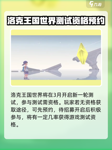洛克王国世界内测资格如何获取介绍截图2